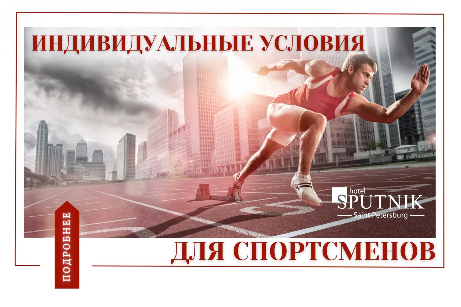 акции-на-сайте-1-4-1_page-0004-2048x1366