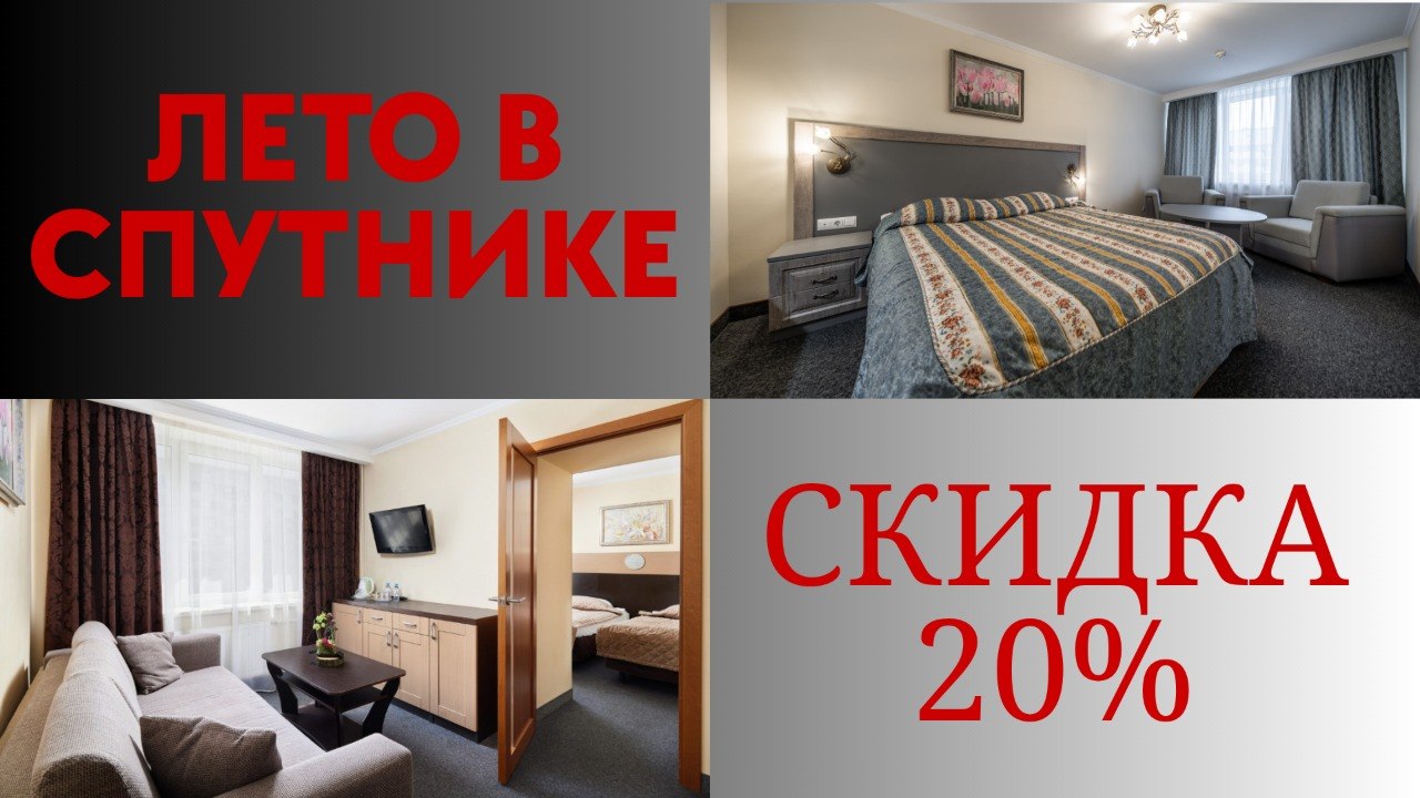 Лето в Спутнике