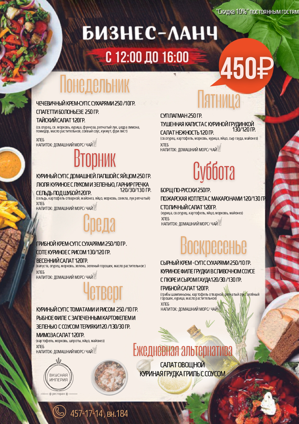 Русский бизнес ланч камышин